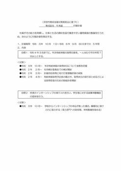 行動計画(次世代育成支援対策推進法)〈PDF〉