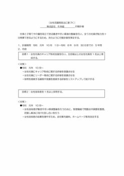 行動計画(女性活躍推進法)〈PDF〉