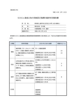 進捗状況報告書2回目のサムネイル