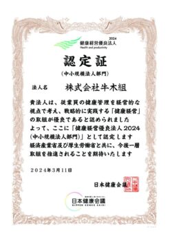 健康経営優良法人2024のサムネイル