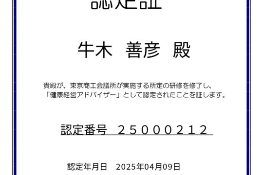 「健康経営アドバイザー」全管理職・経営者が資格取得！健康と禁煙を推進