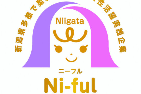 柔軟な働き方・女性活躍実践企業認定制度（Ni-ful（ニーフル））ゴールド認定を頂きました