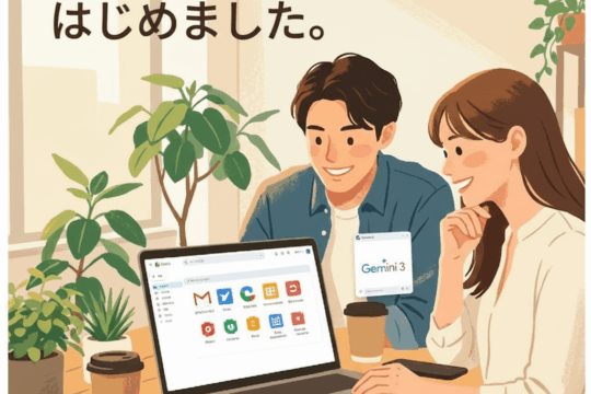 Google Workspace はじめました